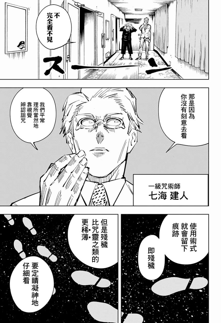 咒術迴戰: 19話 - 第9页