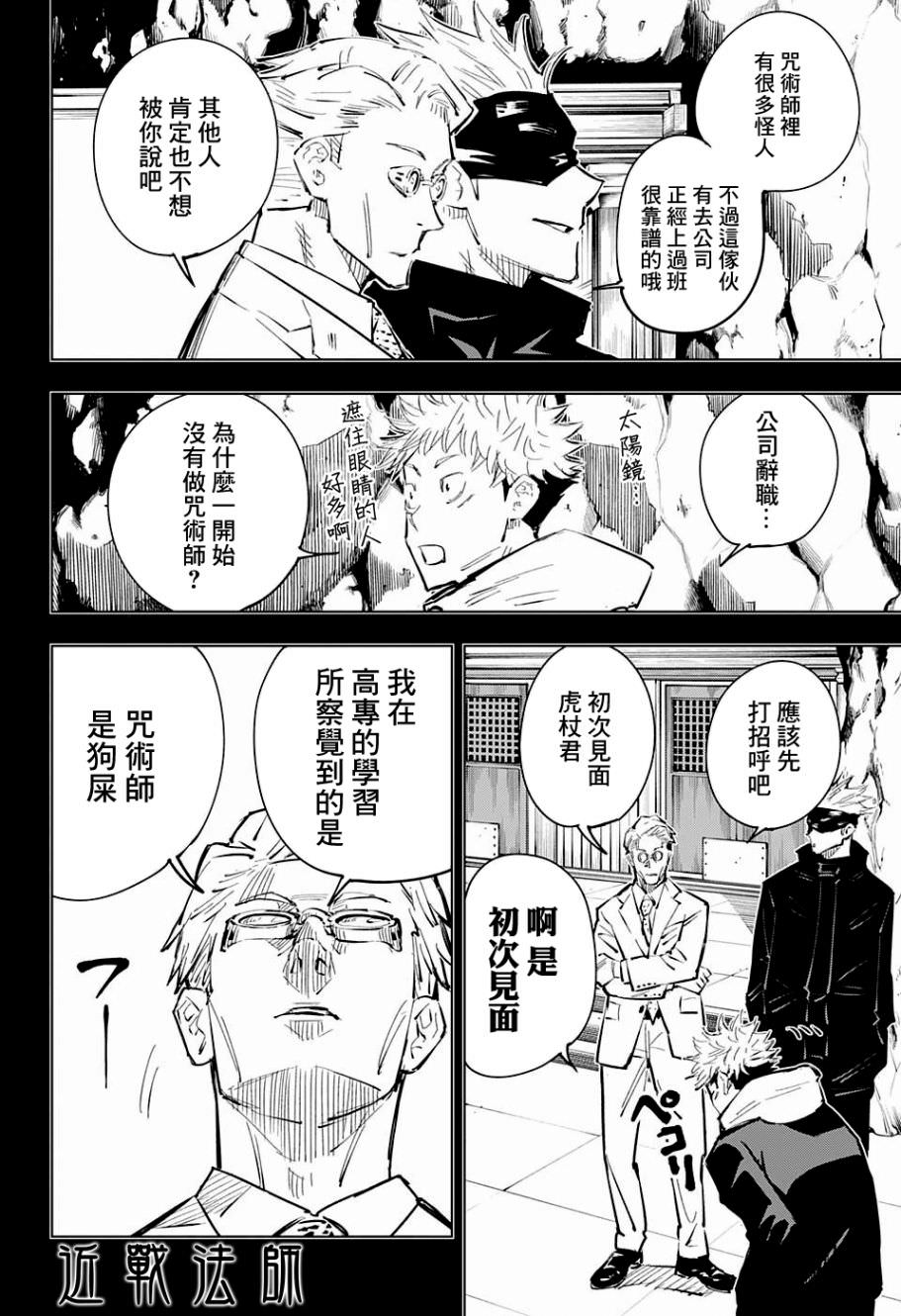 咒術迴戰: 19話 - 第12页