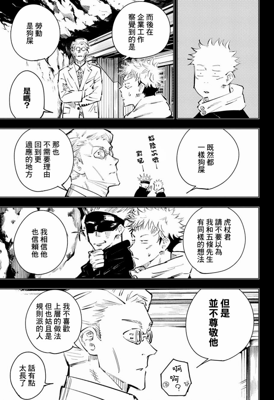 咒術迴戰: 19話 - 第13页