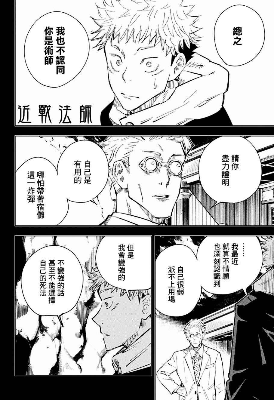 咒術迴戰: 19話 - 第14页