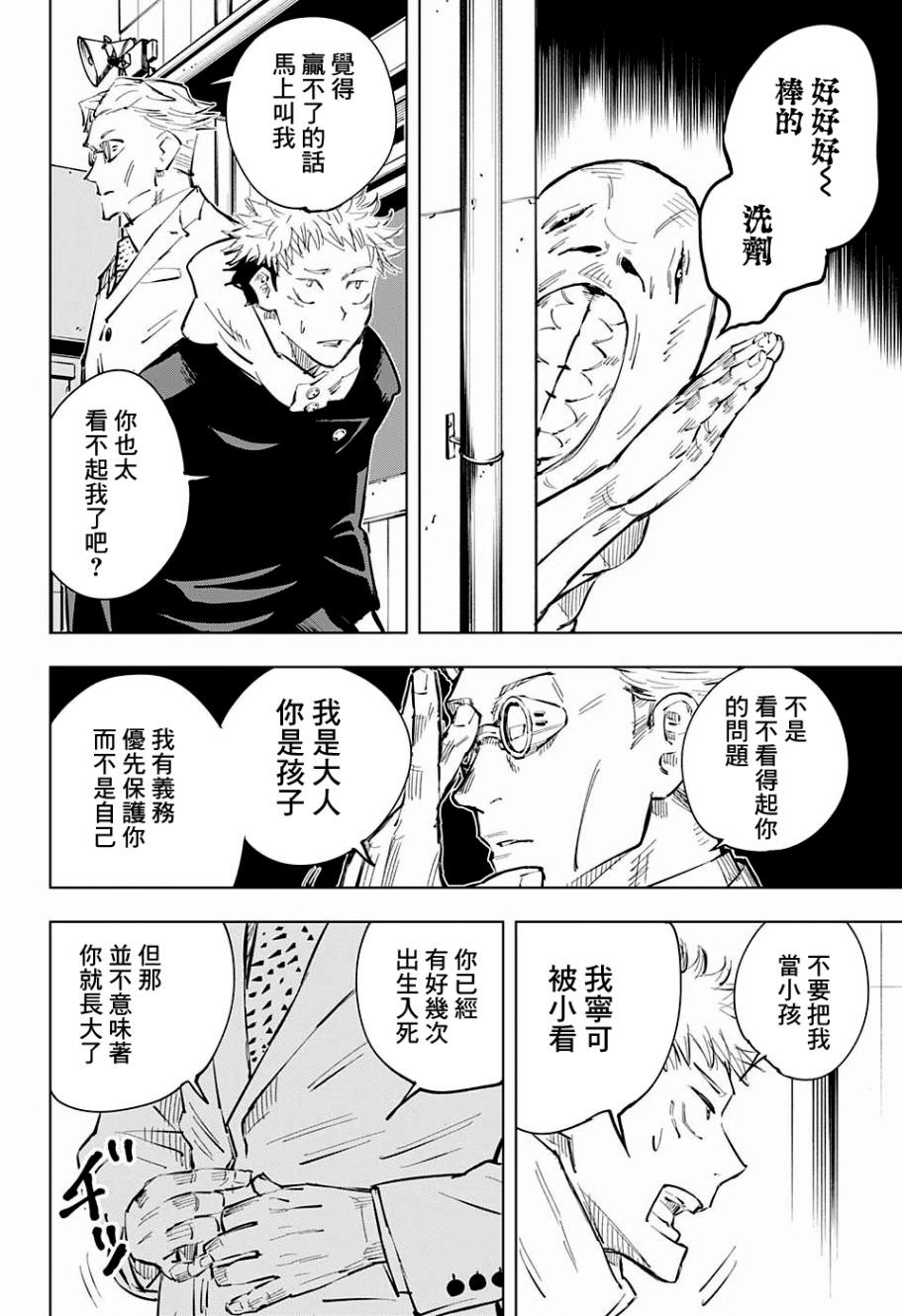 咒術迴戰: 19話 - 第18页