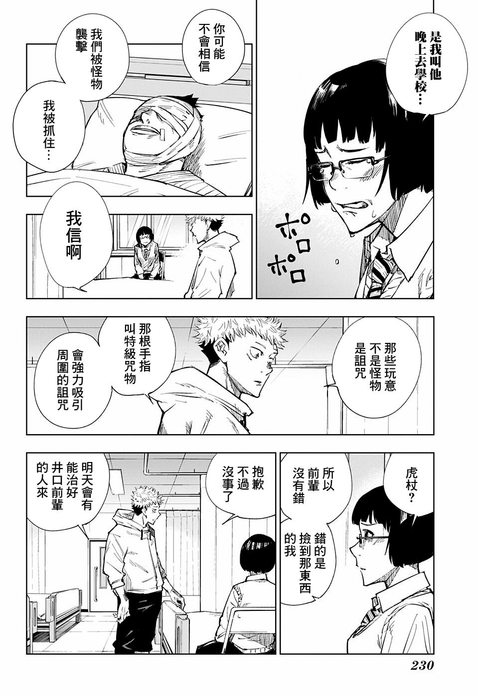 咒術迴戰: 02話 - 第18页