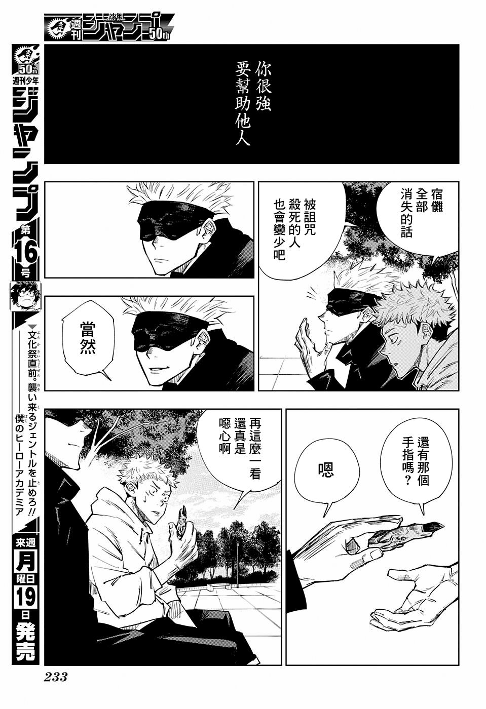 咒術迴戰: 02話 - 第21页