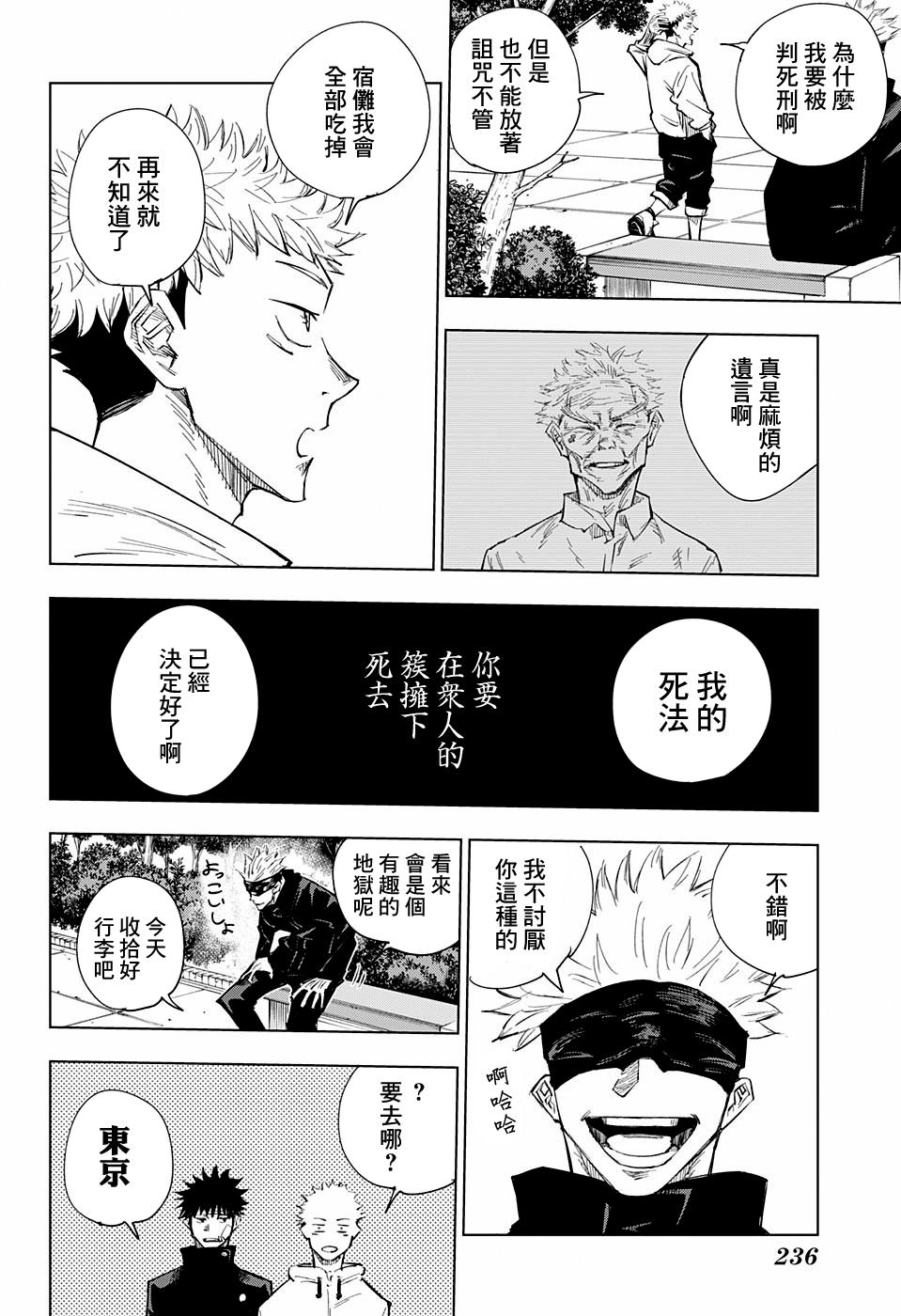 咒術迴戰: 02話 - 第24页