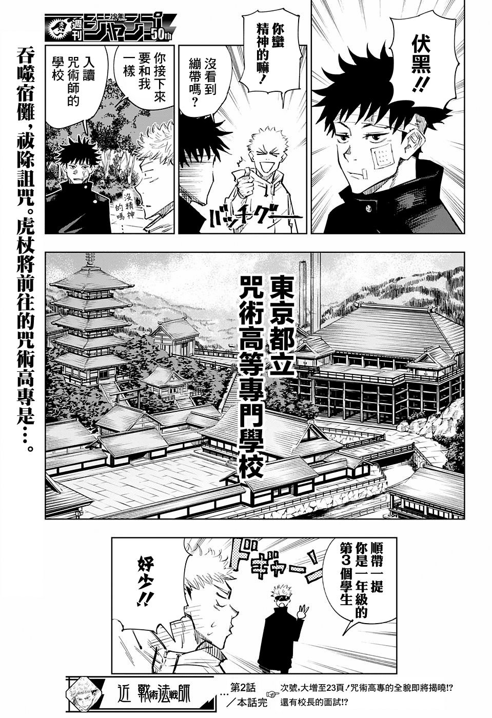 咒術迴戰: 02話 - 第25页