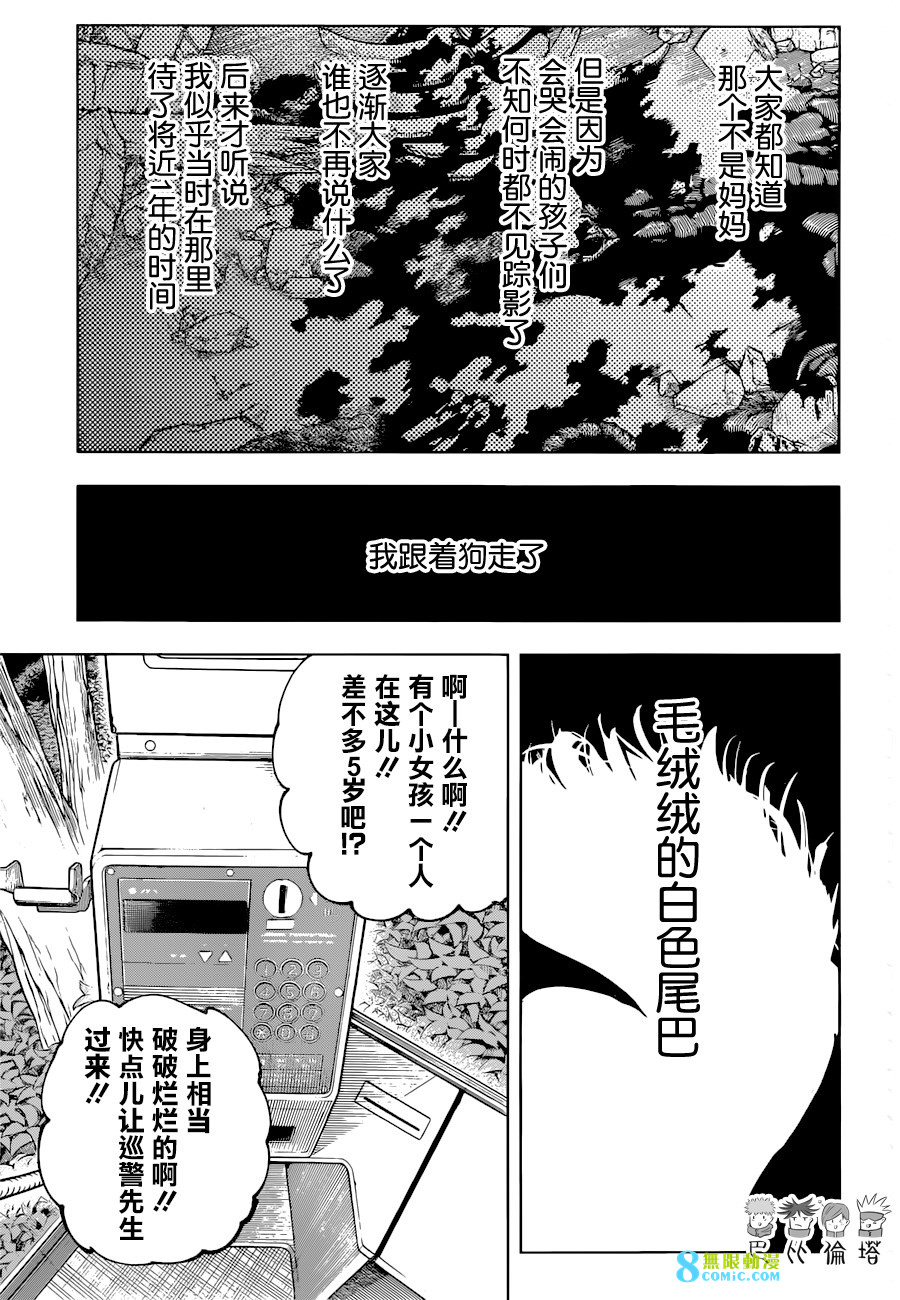 咒術迴戰: 210話 - 第13页