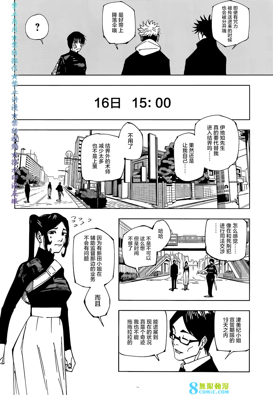 咒術迴戰: 211話 - 第14页