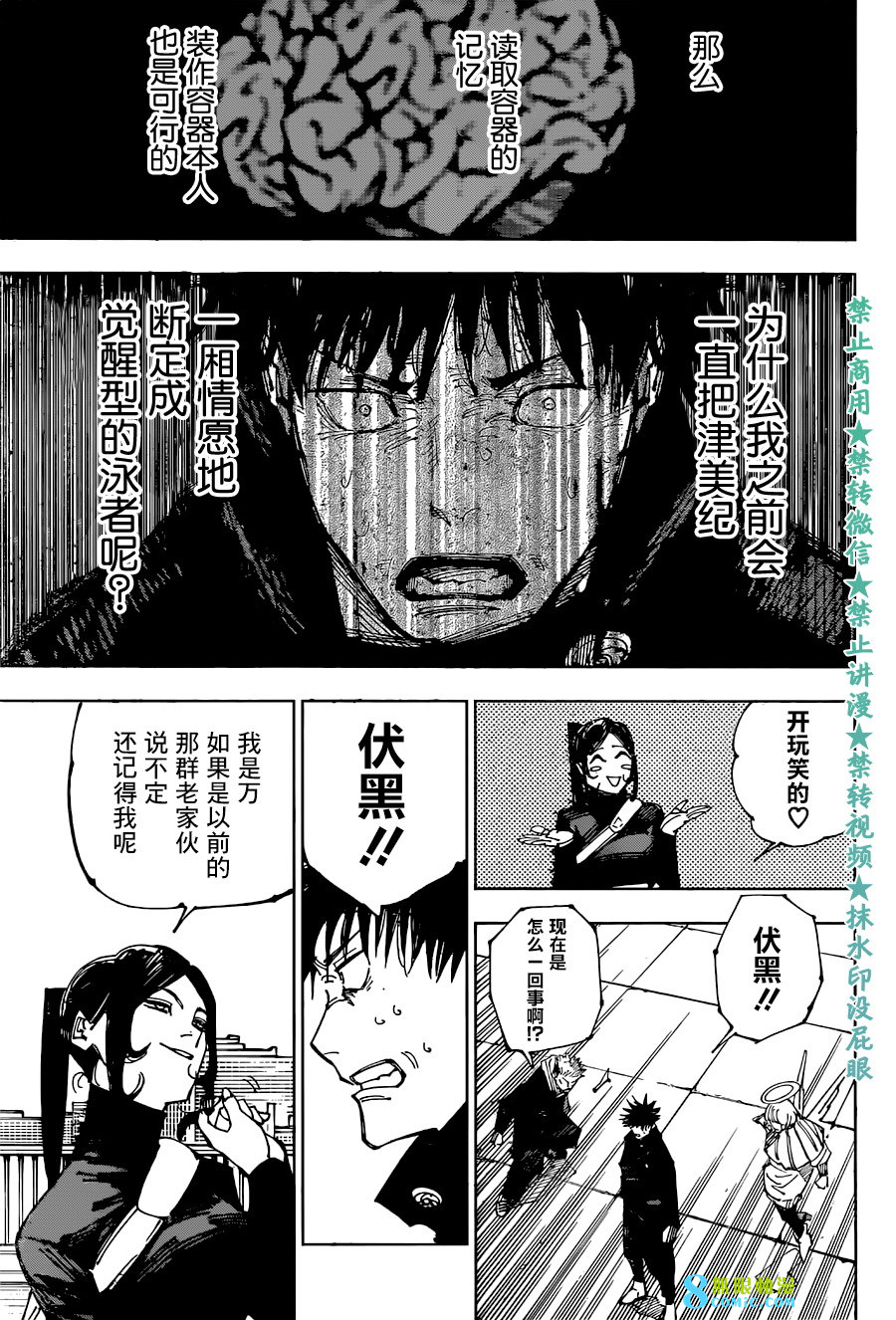 咒術迴戰: 212話 - 第7页