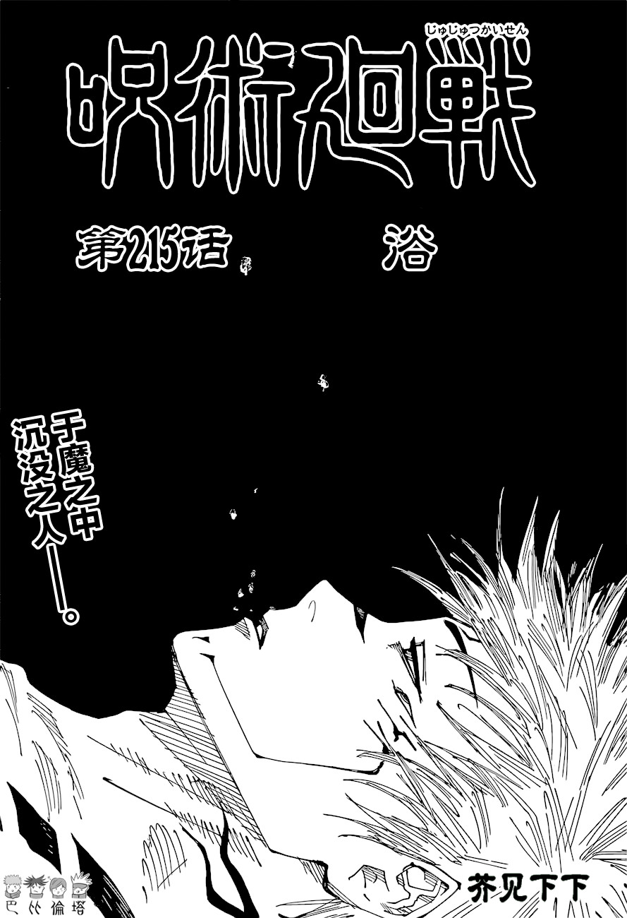 咒術迴戰: 216話 - 第1页