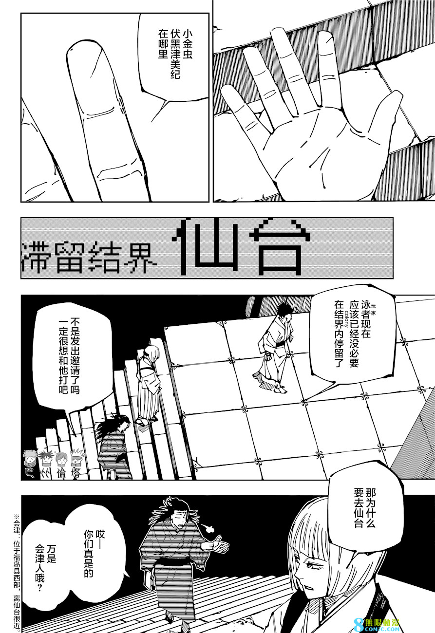 咒術迴戰: 216話 - 第9页