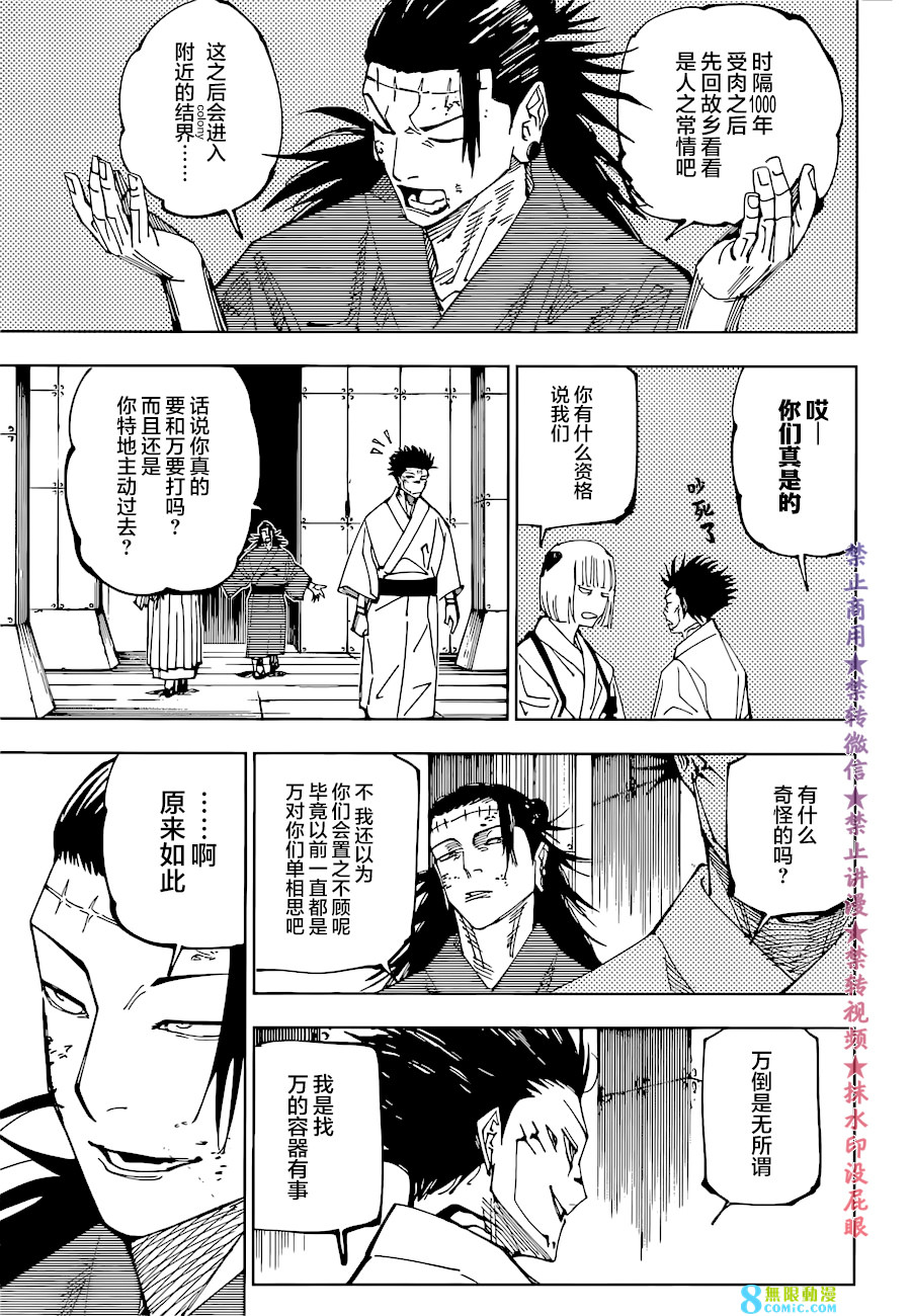 咒術迴戰: 216話 - 第10页