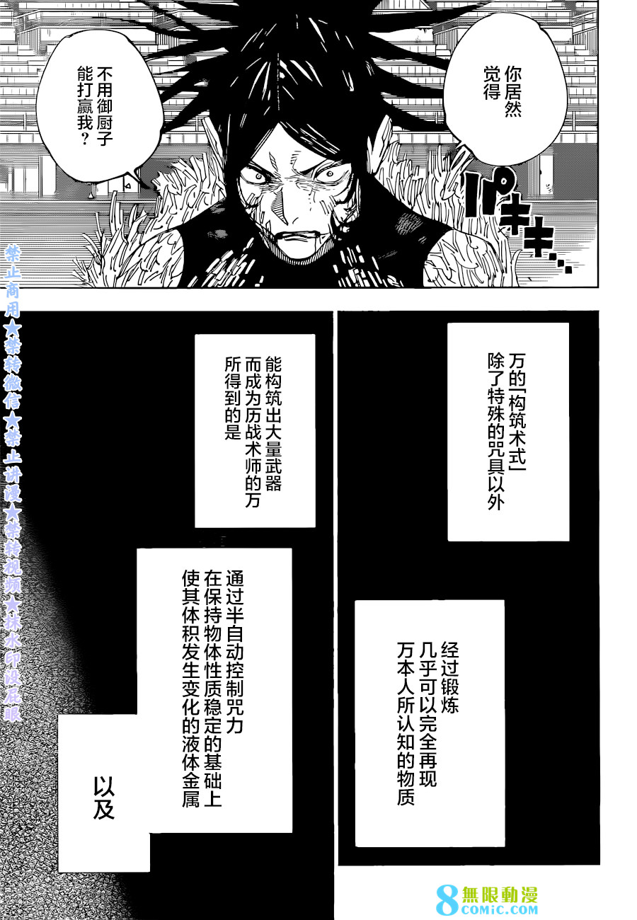 咒術迴戰: 217話 - 第16页