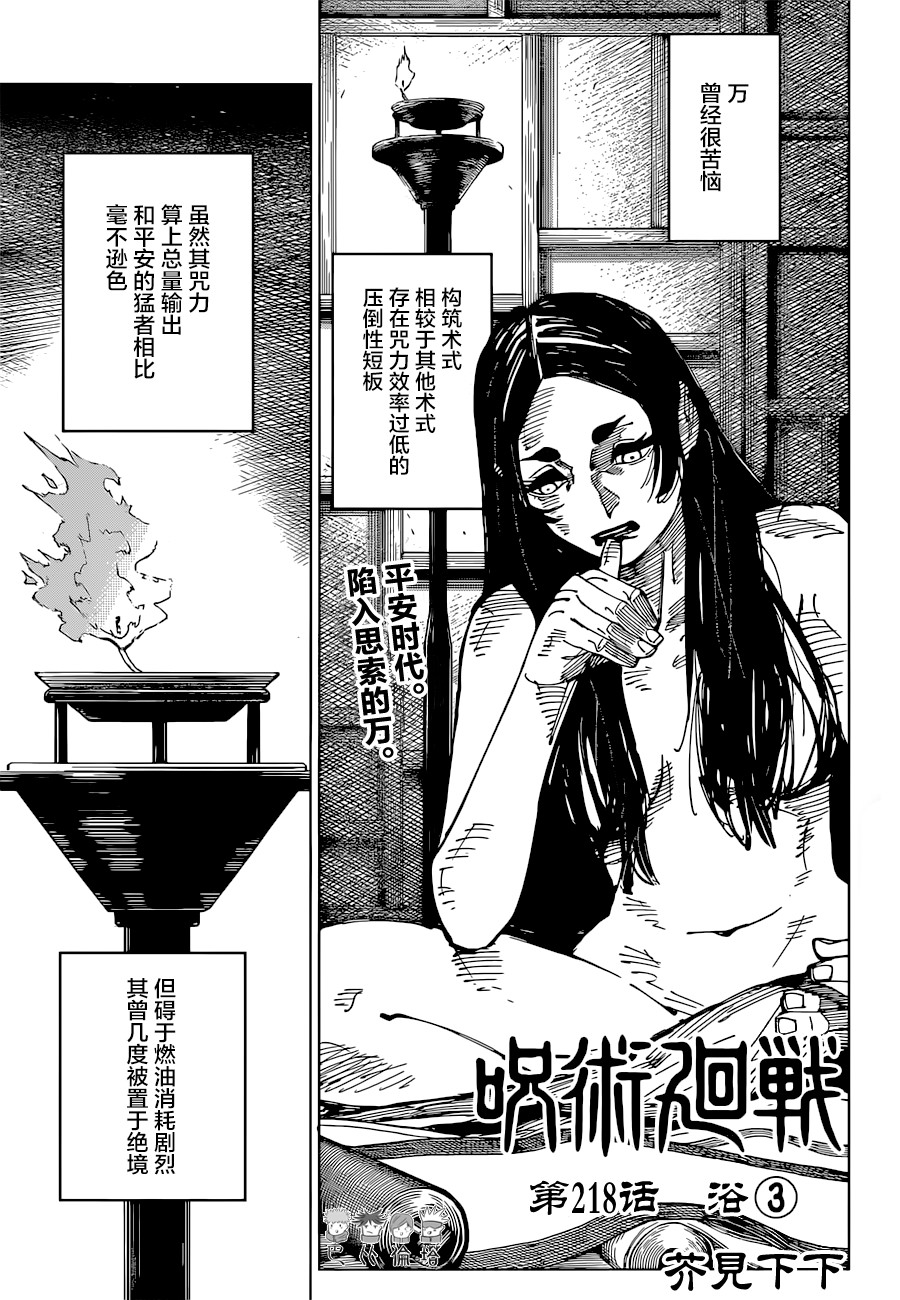 咒術迴戰: 218話 - 第1页