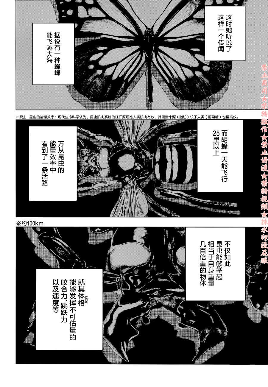 咒術迴戰: 218話 - 第2页