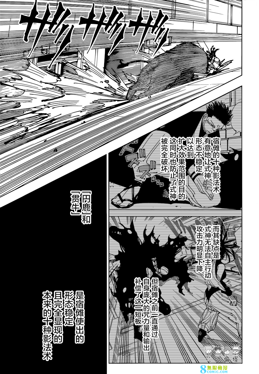 咒術迴戰: 218話 - 第11页