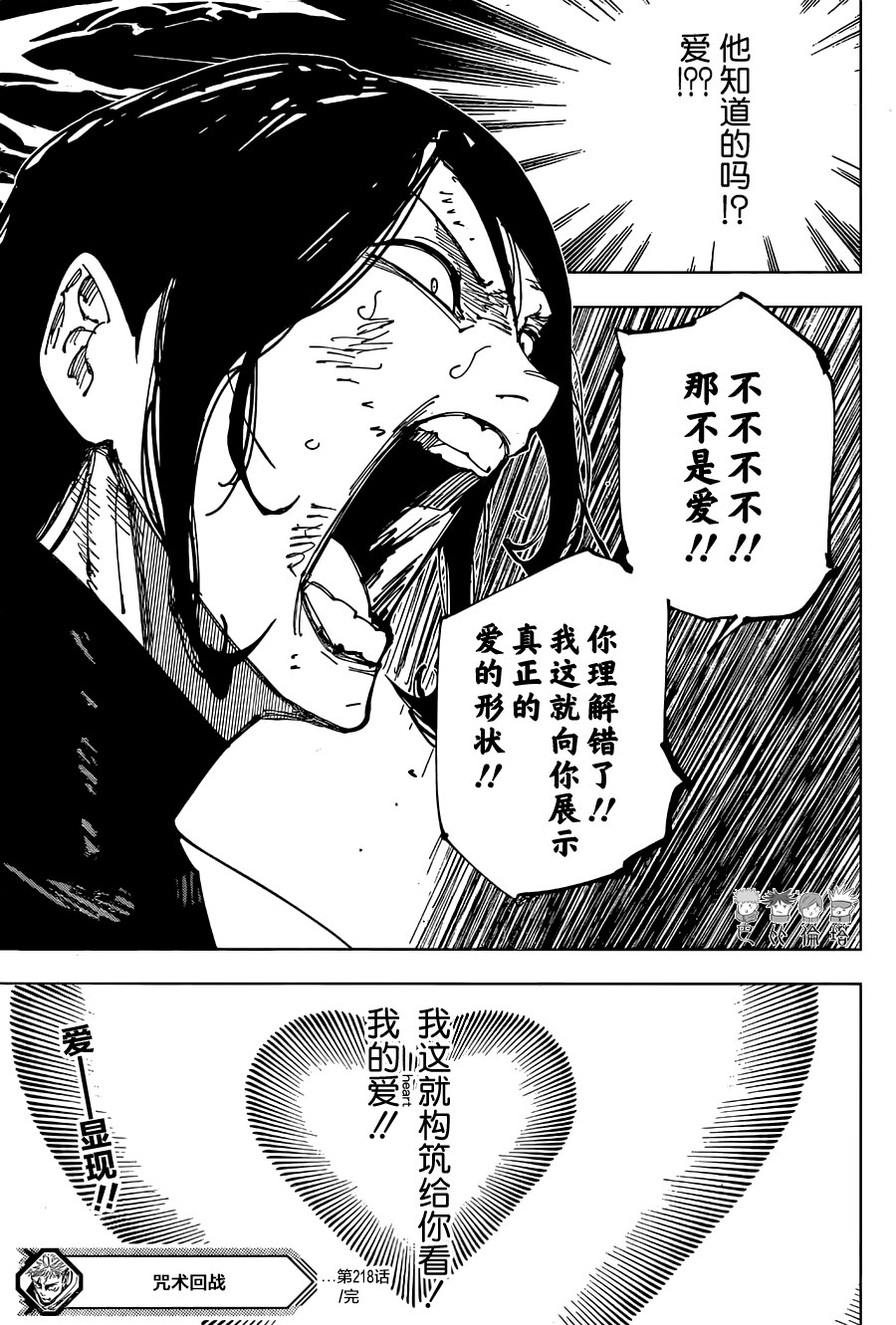 咒術迴戰: 218話 - 第19页