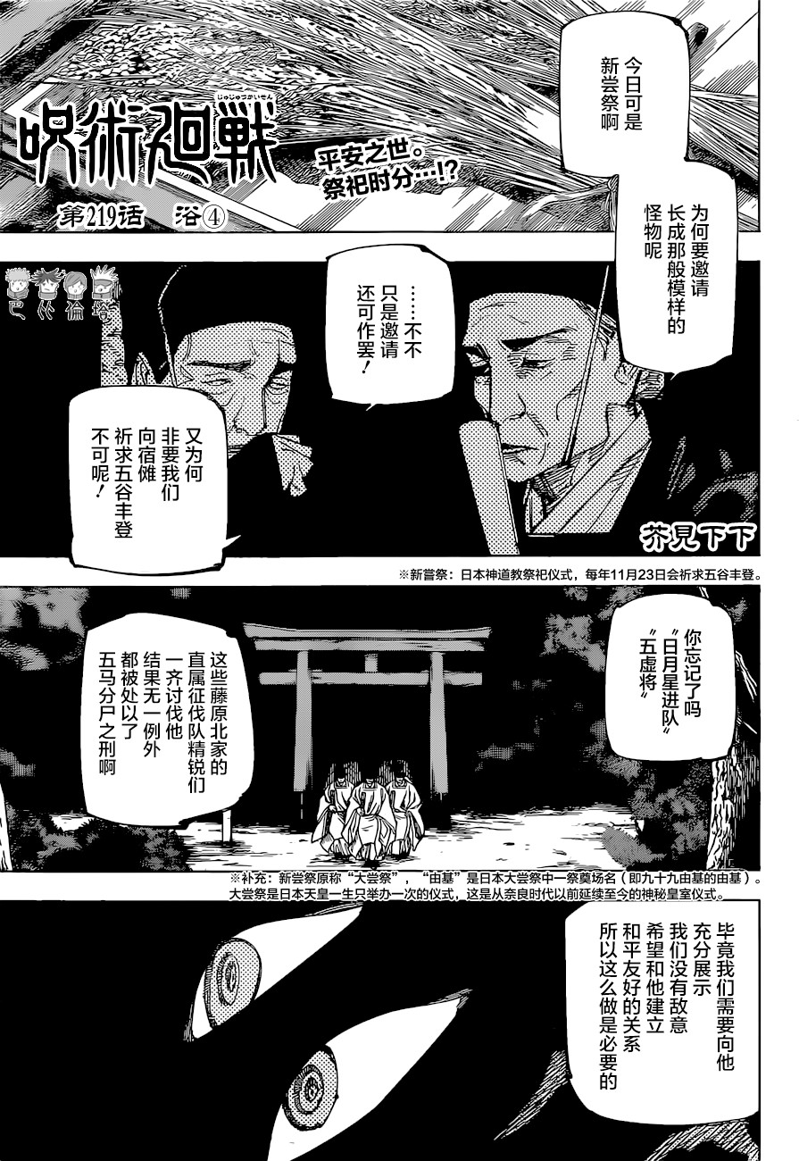 咒術迴戰: 219話 - 第1页