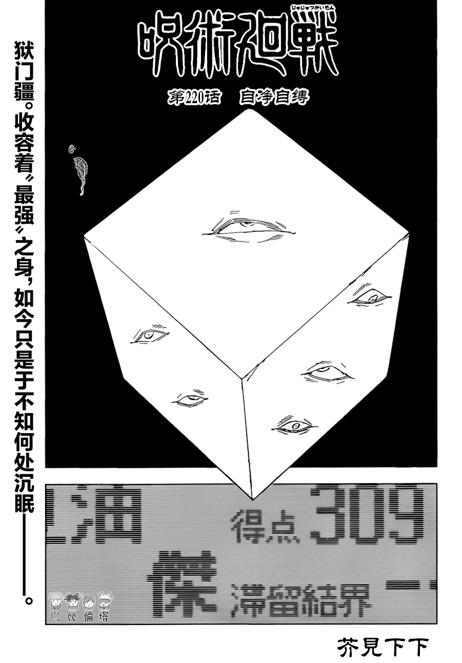 咒術迴戰: 220話 - 第1页