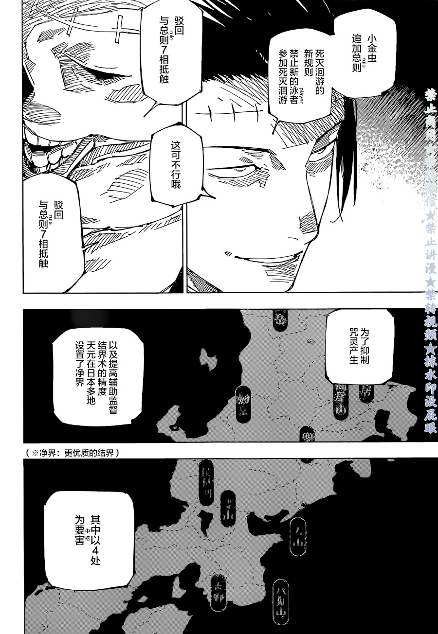 咒術迴戰: 220話 - 第2页