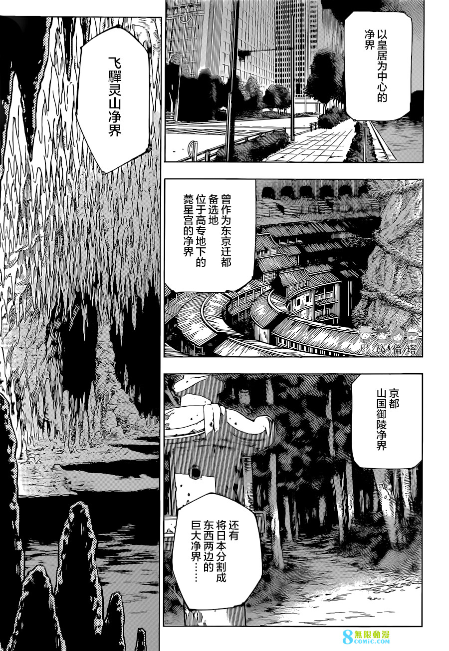 咒術迴戰: 220話 - 第3页