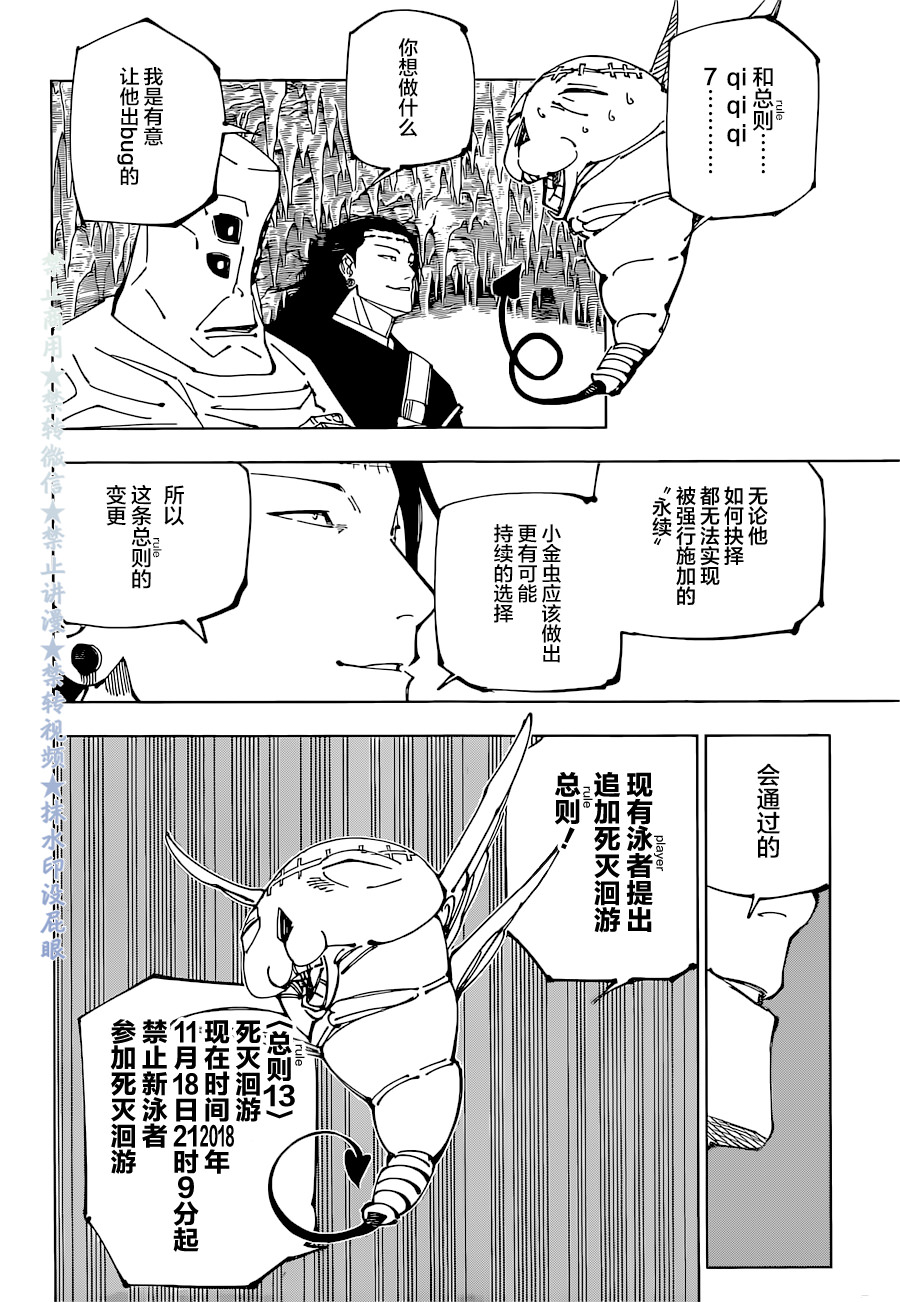 咒術迴戰: 220話 - 第6页