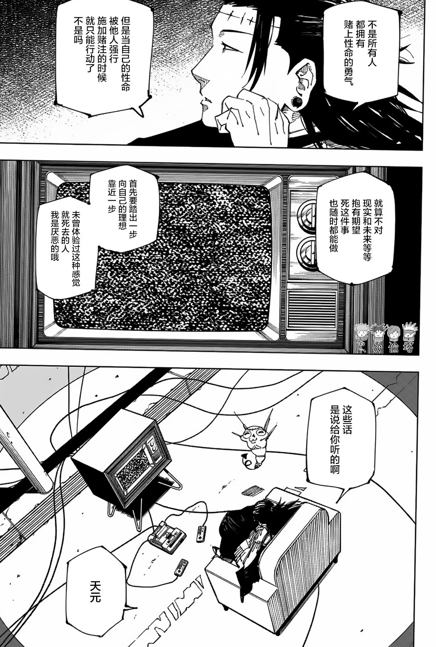 咒術迴戰: 222話 - 第5页