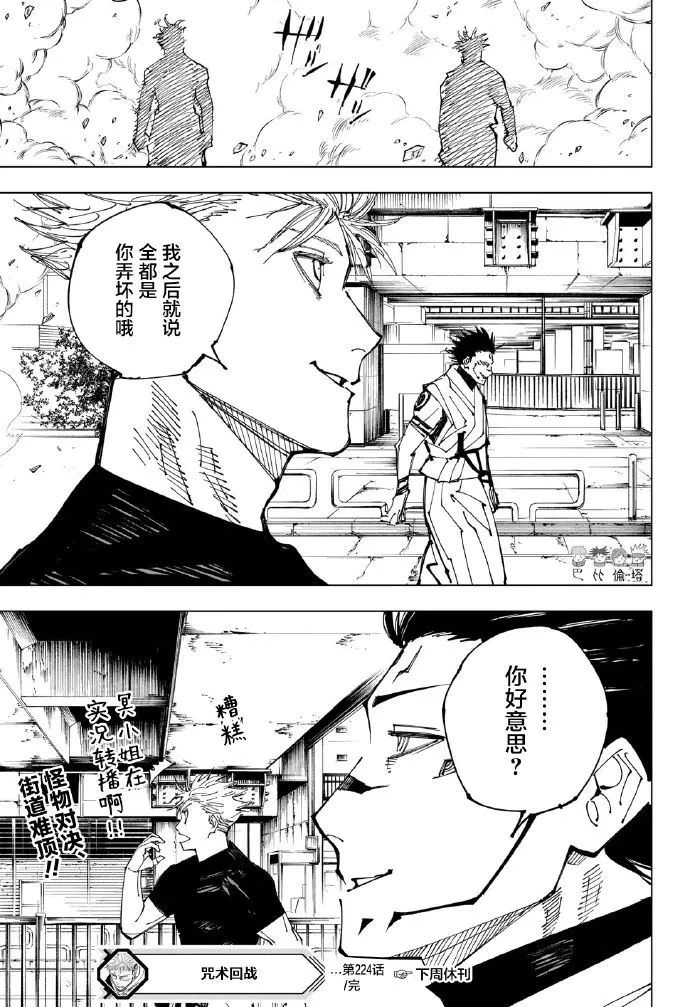 咒術迴戰: 224話 - 第19页