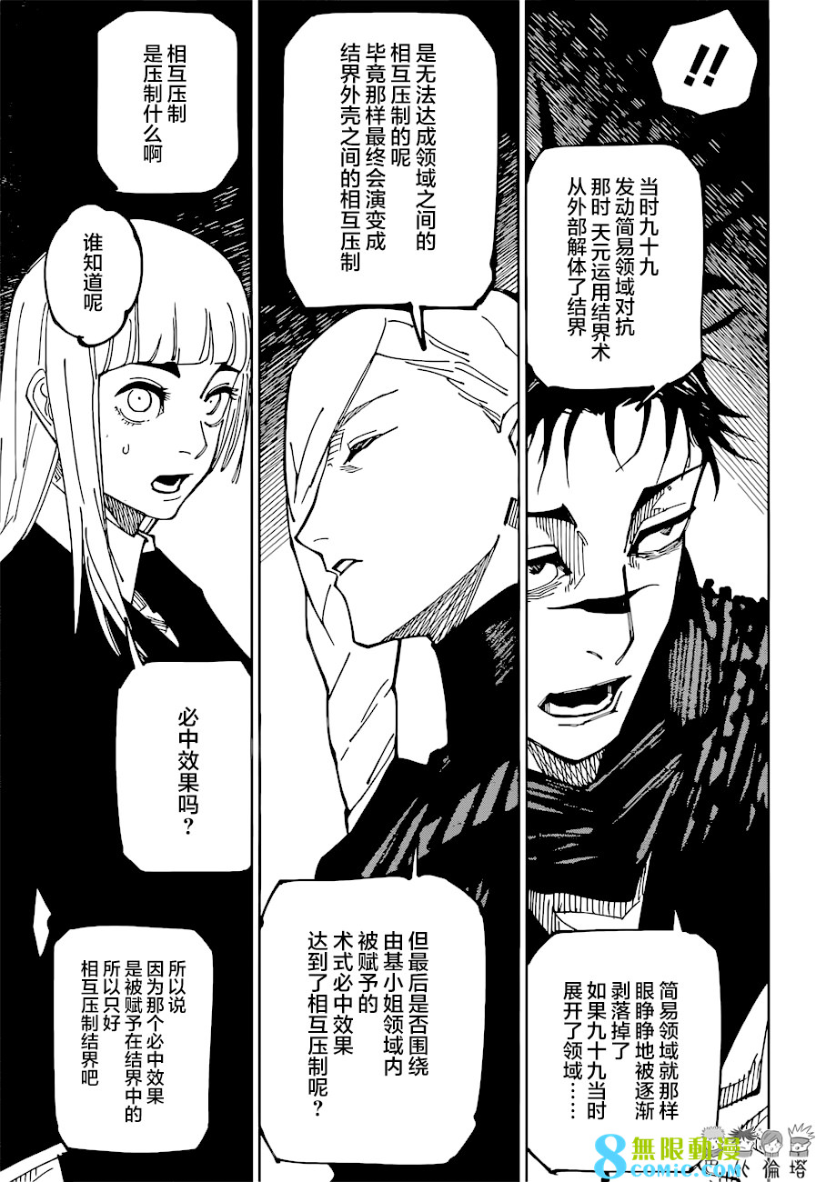 咒術迴戰: 225話 - 第9页