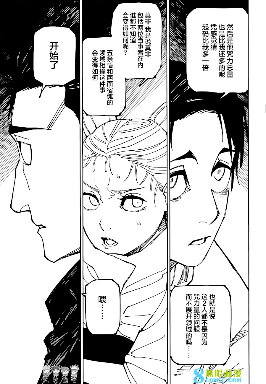 咒術迴戰: 225話 - 第11页