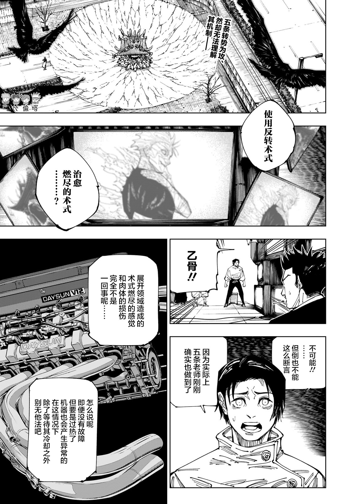 咒術迴戰: 227話 - 第3页