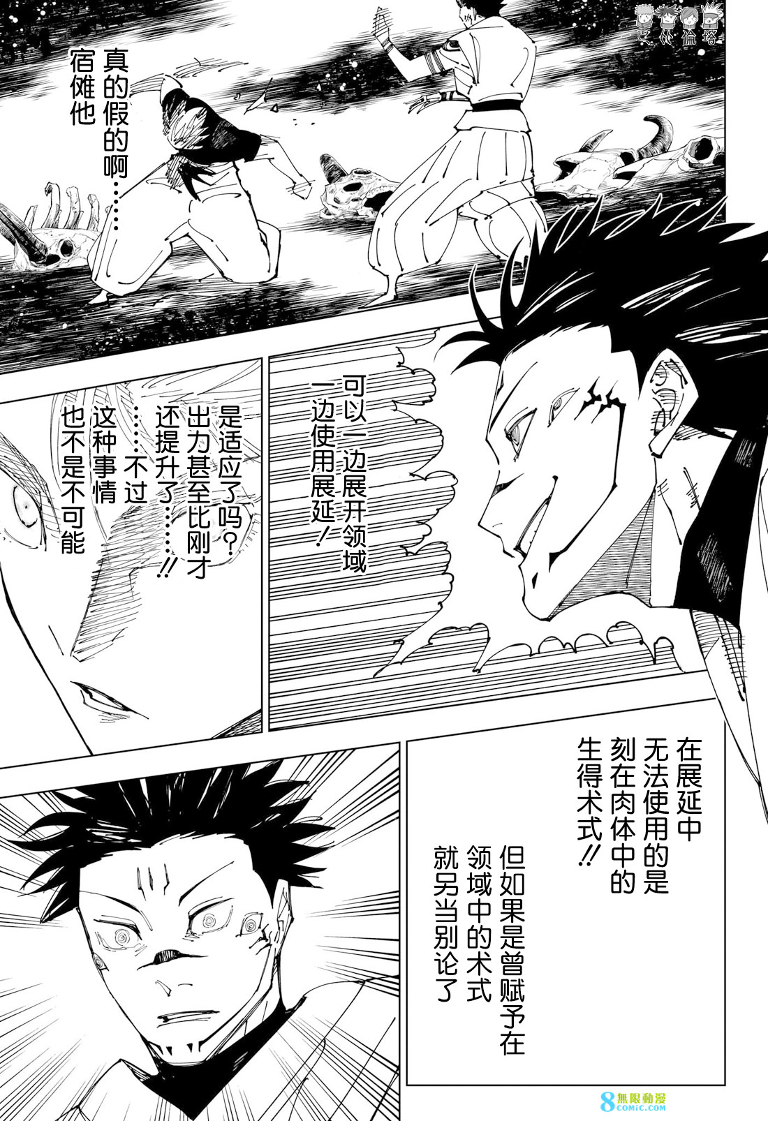 咒術迴戰: 227話 - 第9页