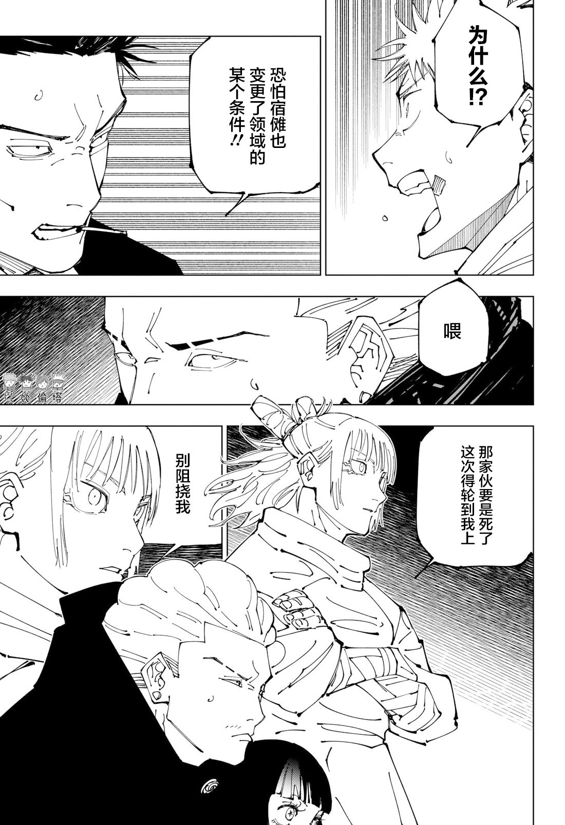 咒術迴戰: 227話 - 第15页