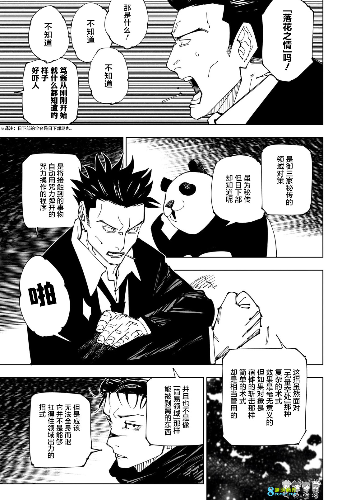 咒術迴戰: 227話 - 第17页