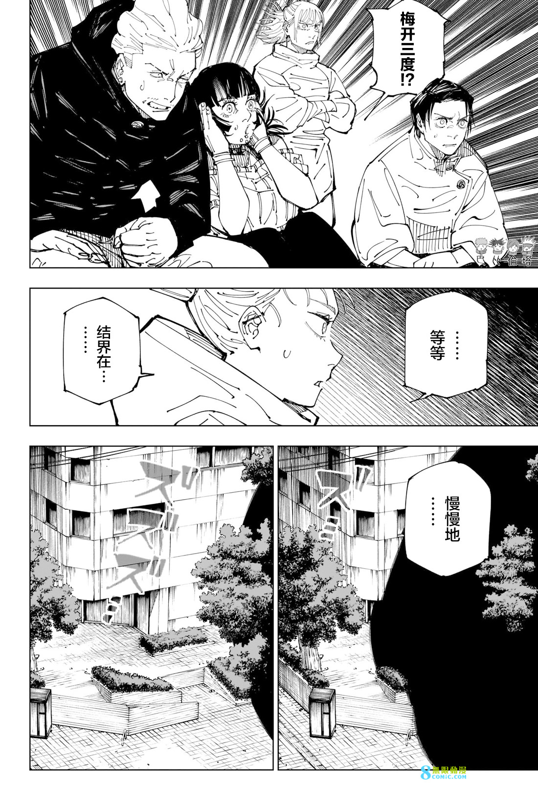 咒術迴戰: 227話 - 第19页