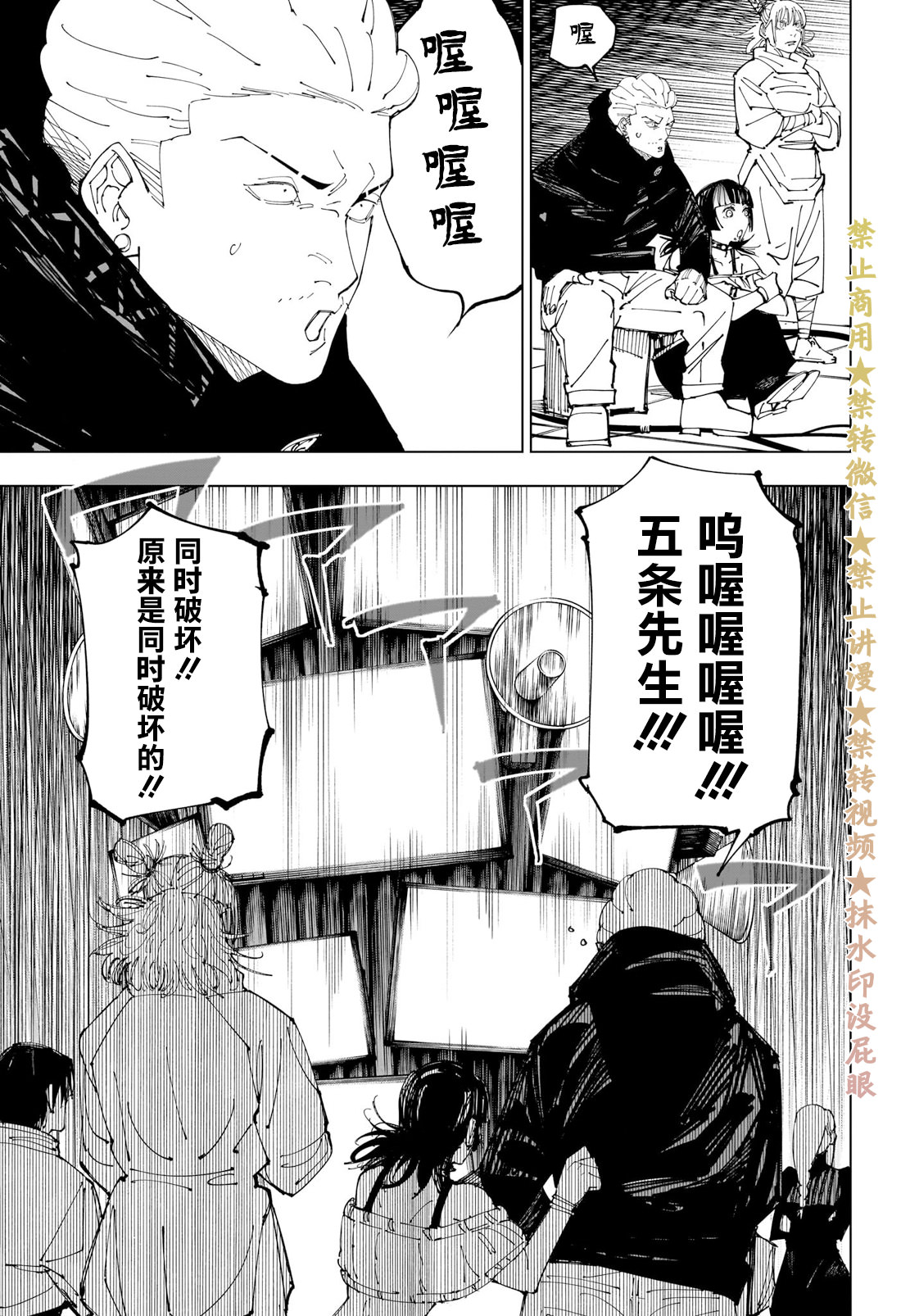 咒術迴戰: 228話 - 第10页