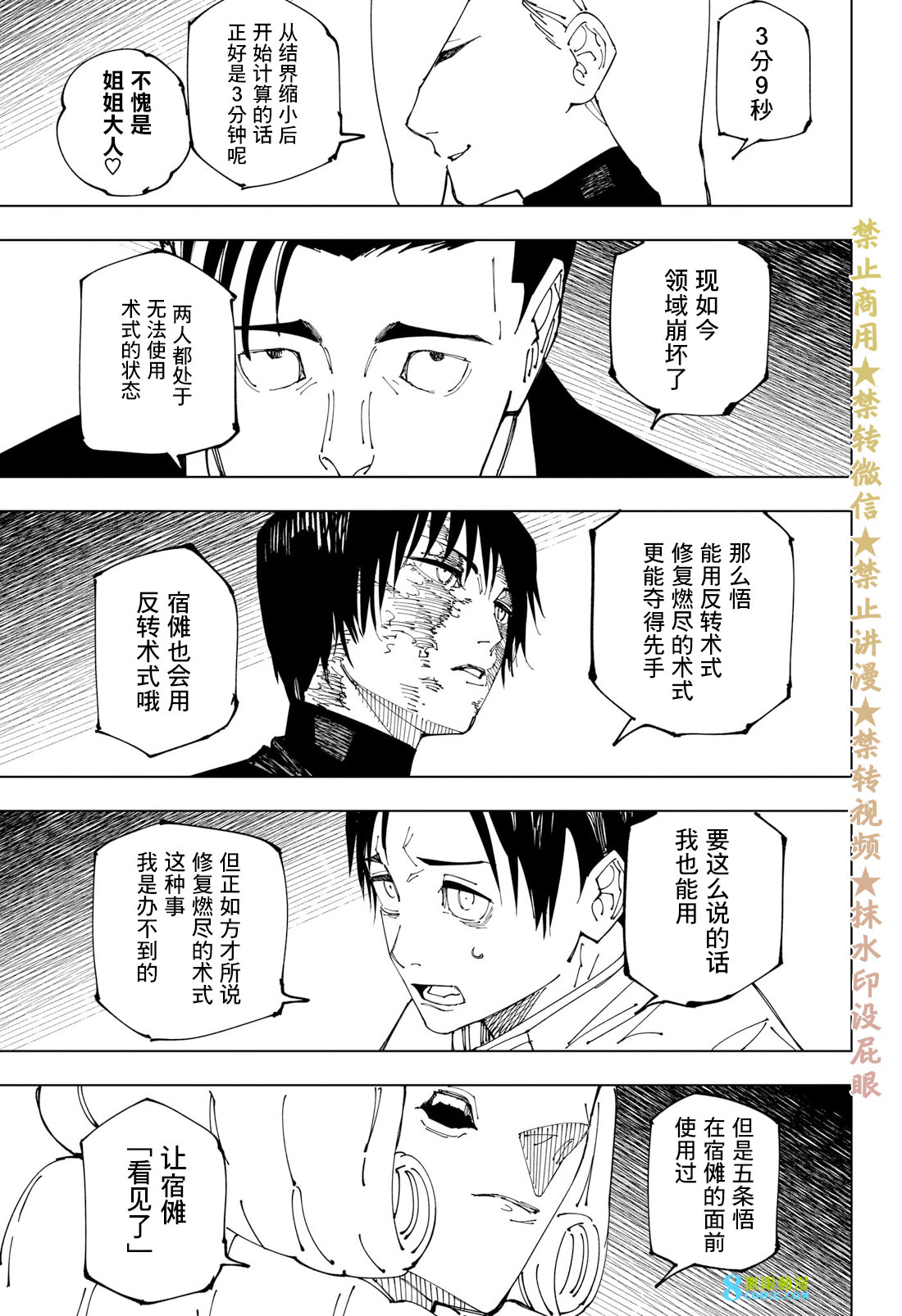 咒術迴戰: 228話 - 第12页