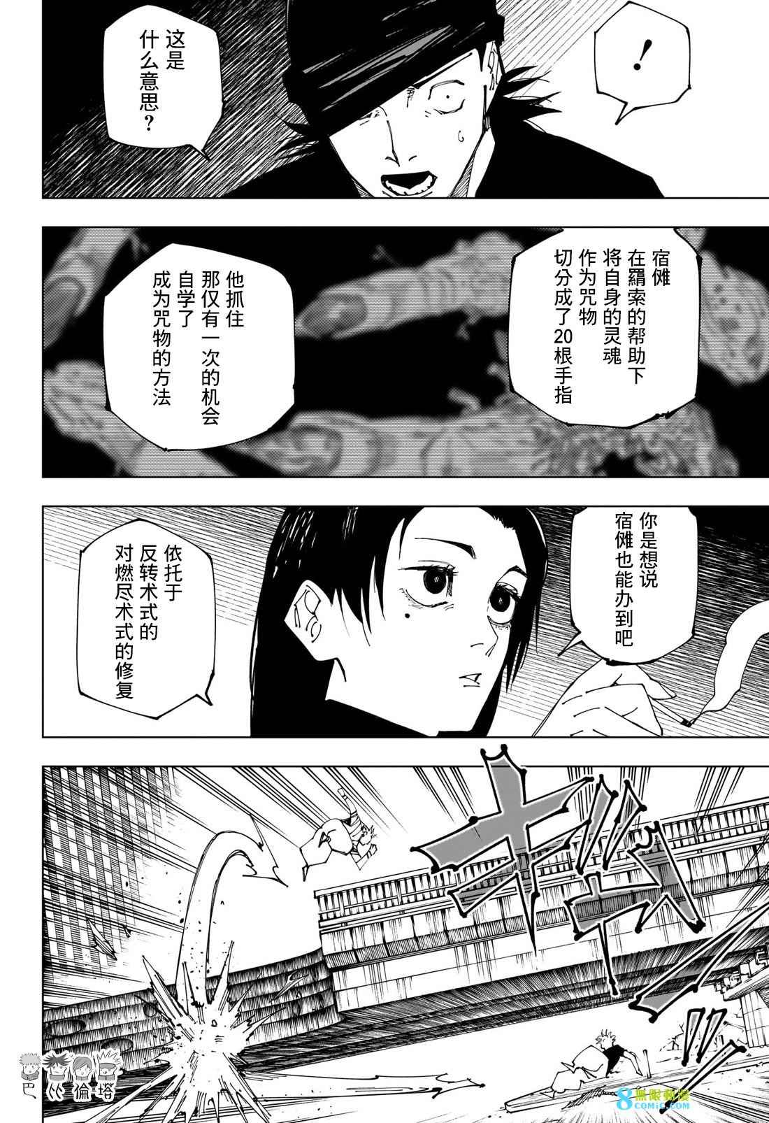 咒術迴戰: 228話 - 第13页