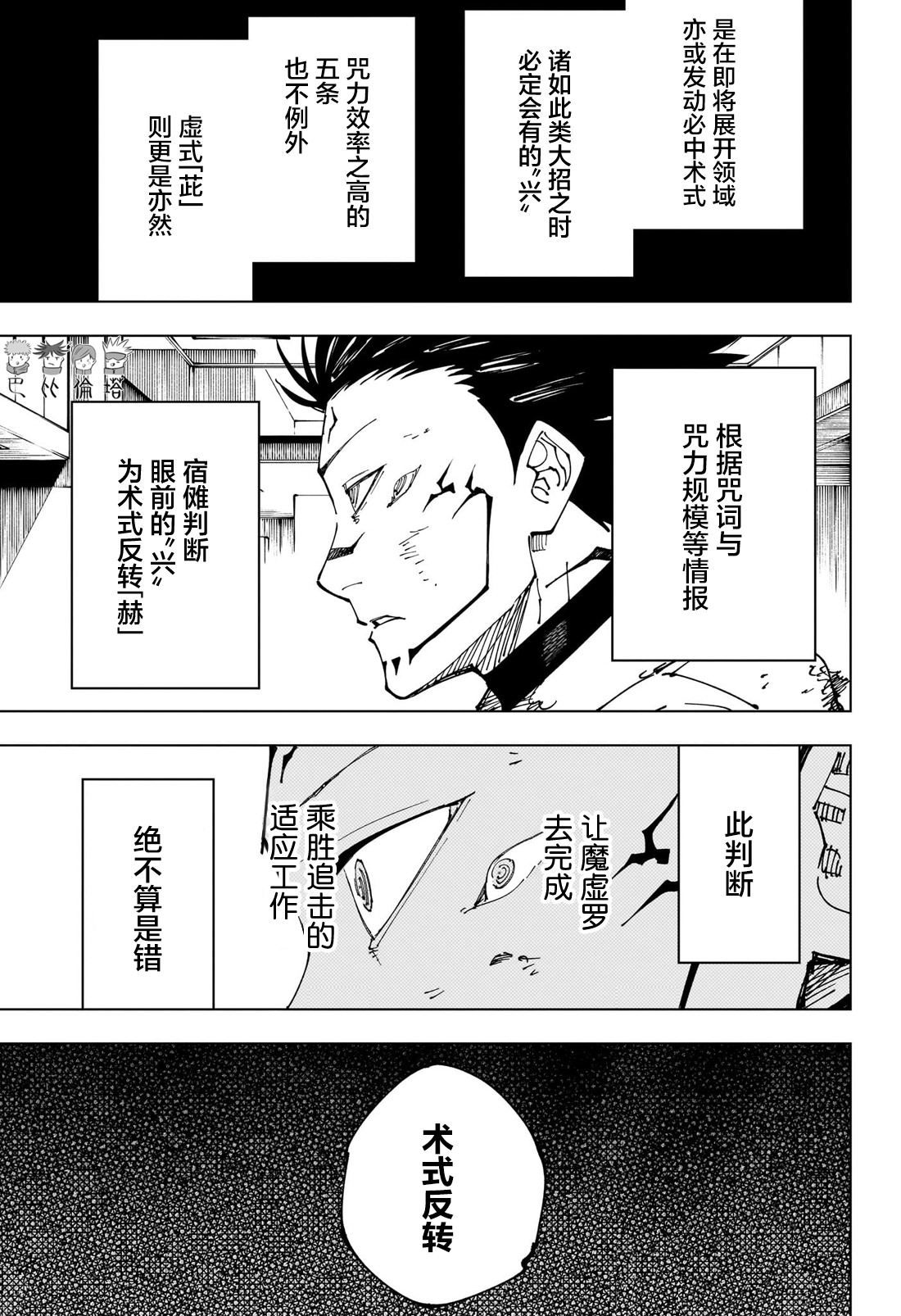 咒術迴戰: 235話 - 第7页