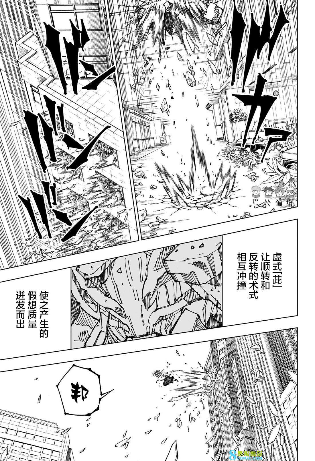 咒術迴戰: 235話 - 第9页