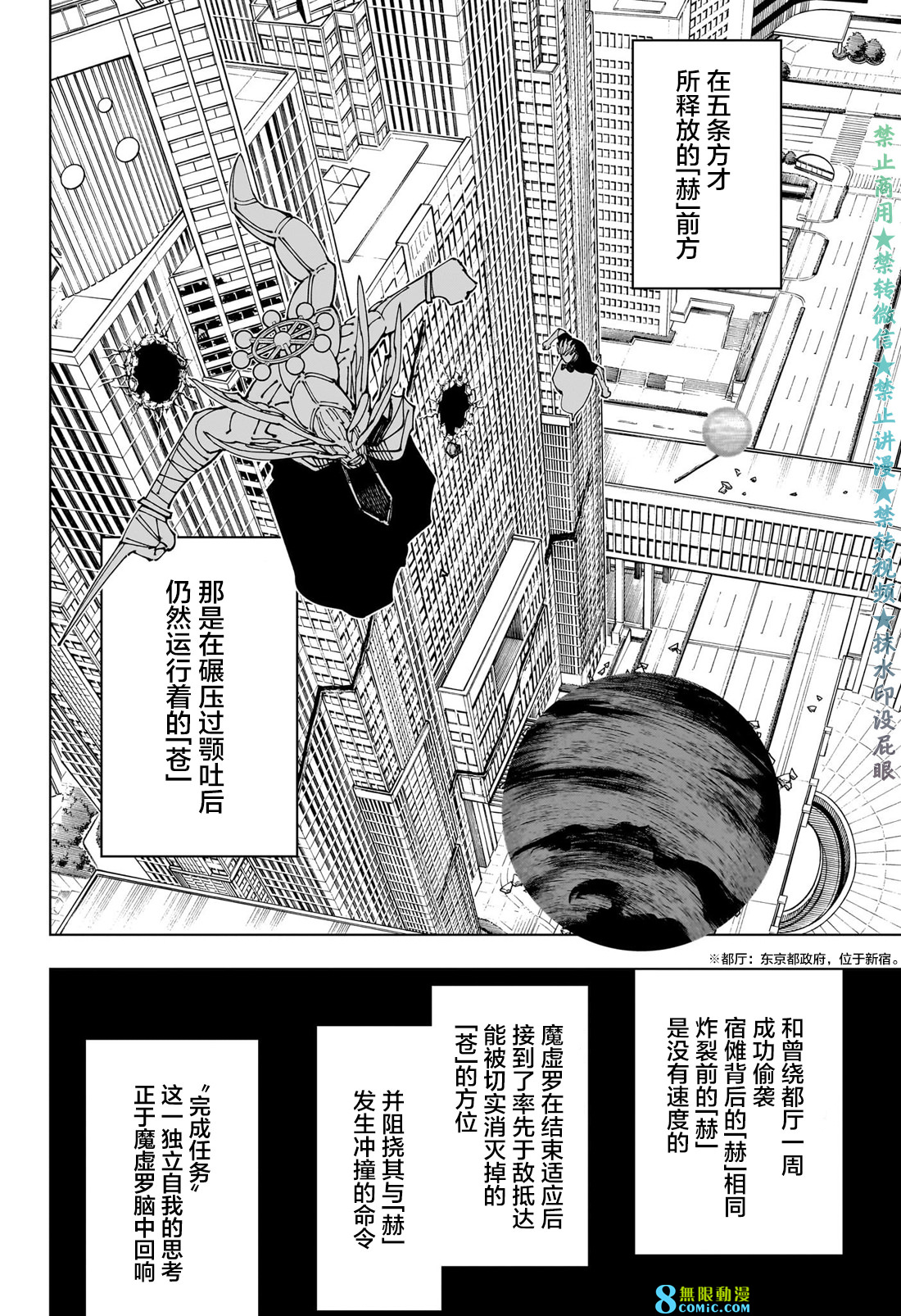 咒術迴戰: 235話 - 第10页