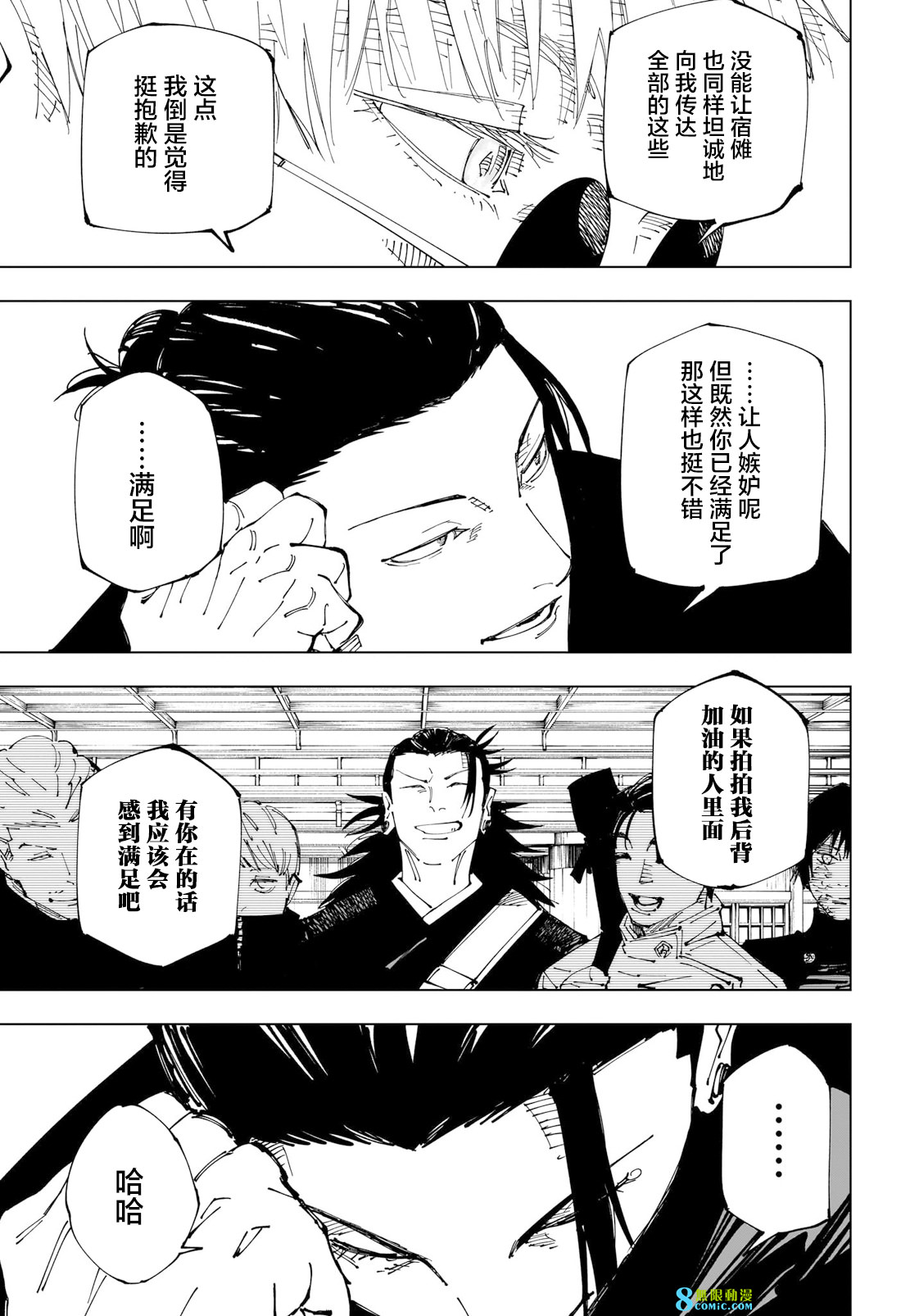 咒術迴戰: 236話 - 第5页