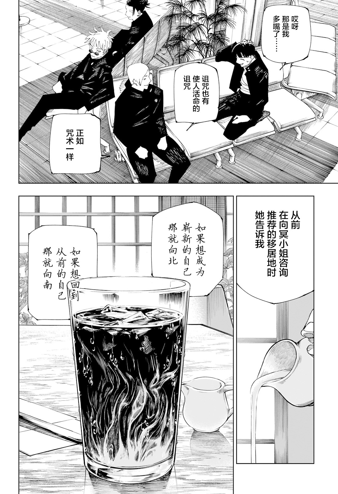 咒術迴戰: 236話 - 第8页