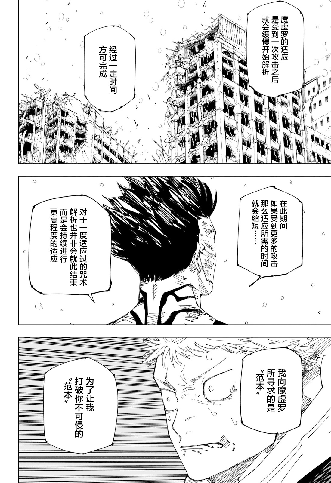 咒術迴戰: 236話 - 第13页