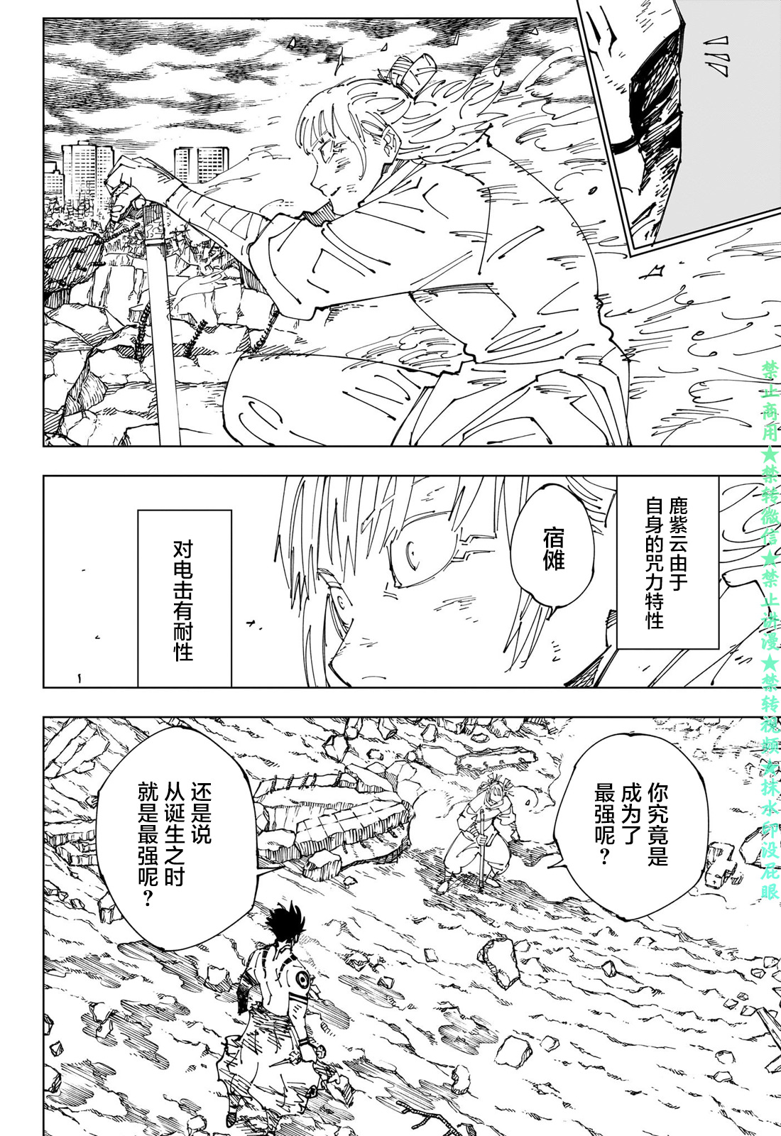 咒術迴戰: 237話 - 第8页