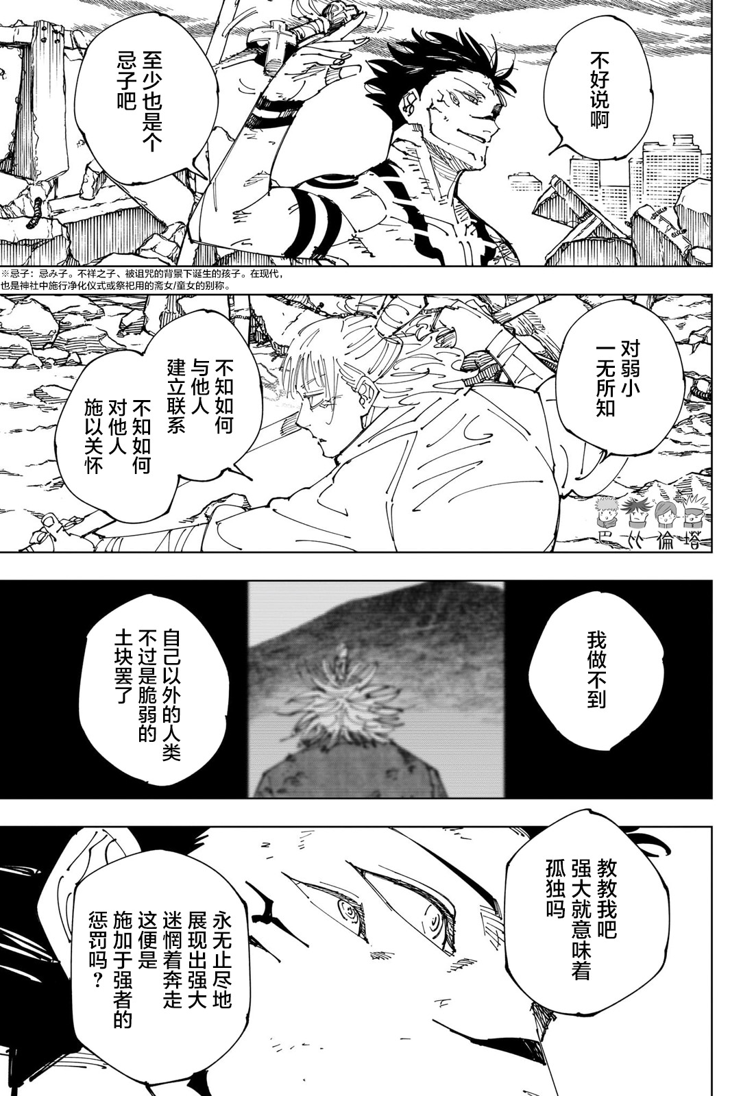 咒術迴戰: 237話 - 第9页