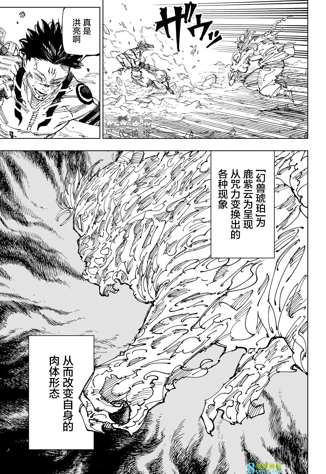 咒術迴戰: 237話 - 第15页