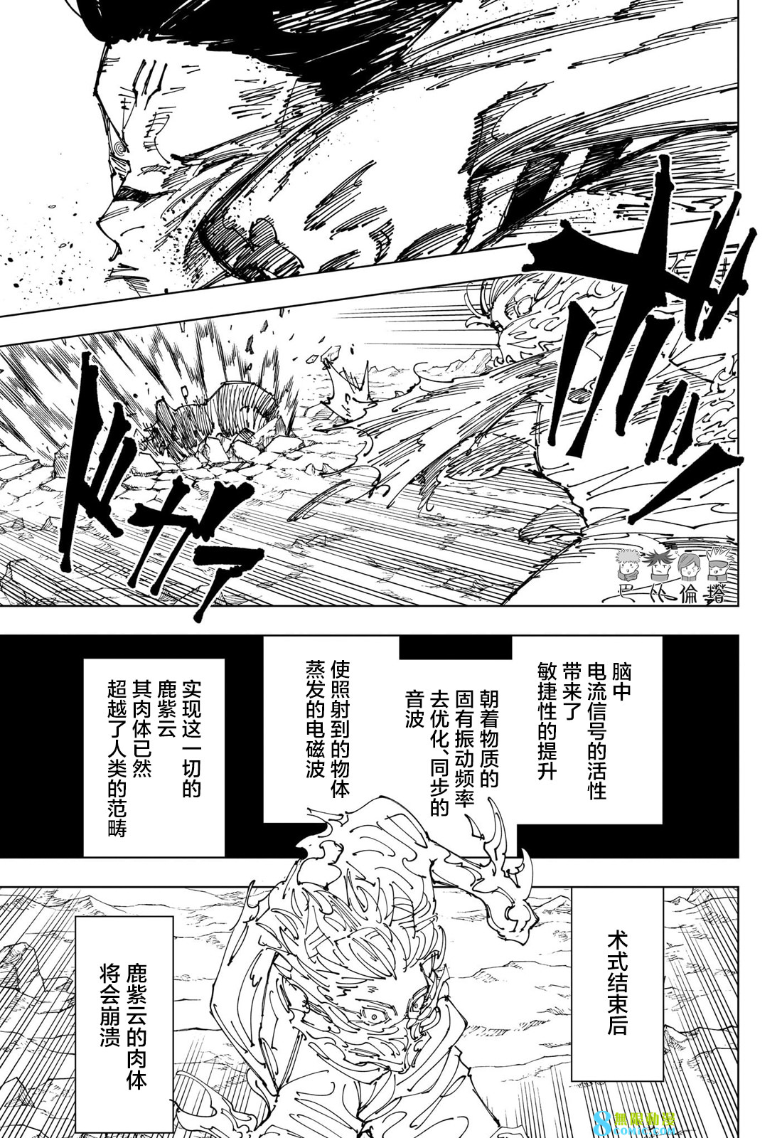 咒術迴戰: 237話 - 第17页