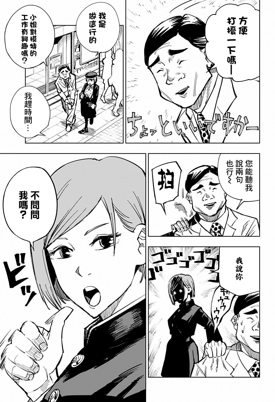 咒術迴戰: 04話 - 第3页