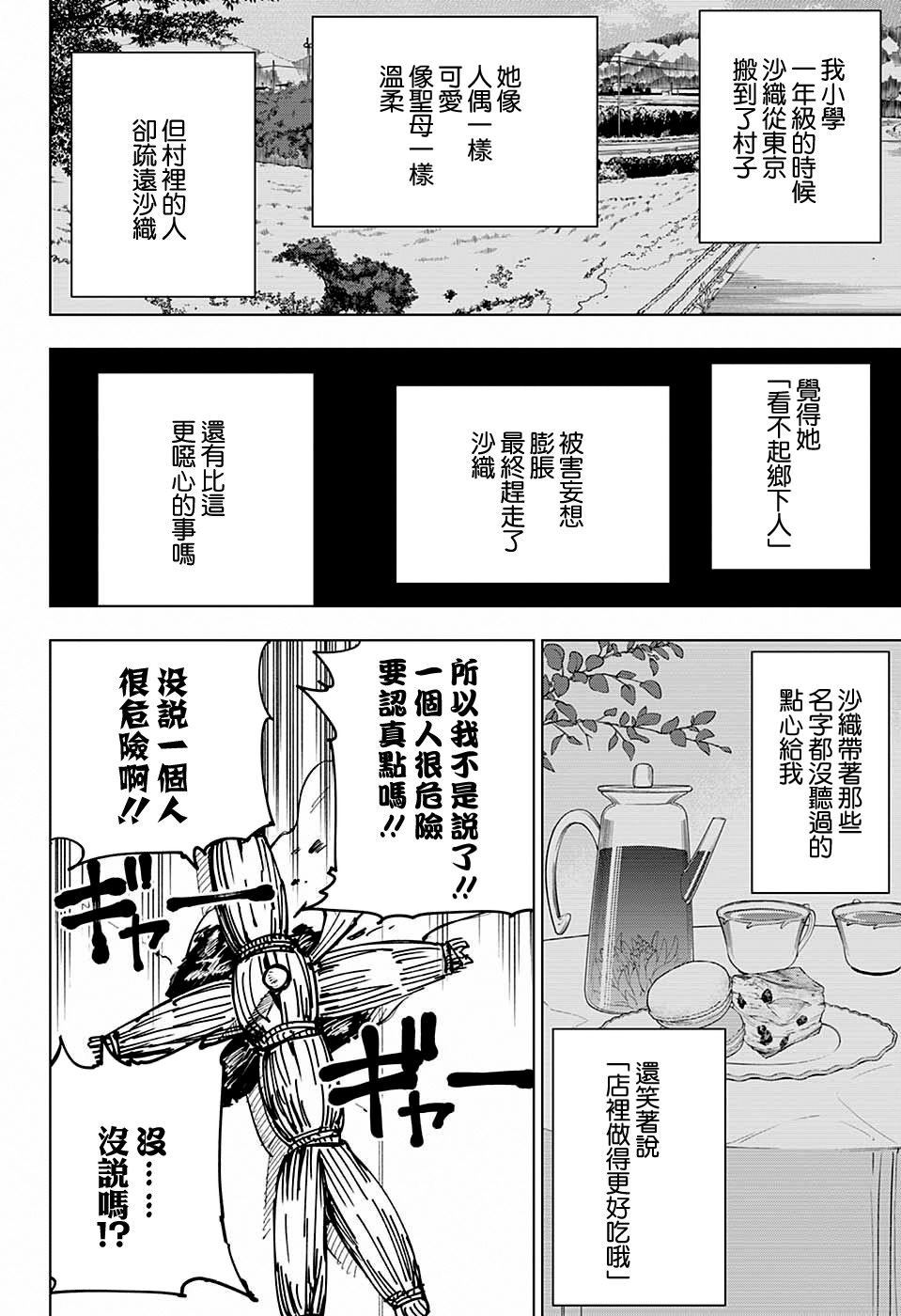 咒術迴戰: 05話 - 第14页