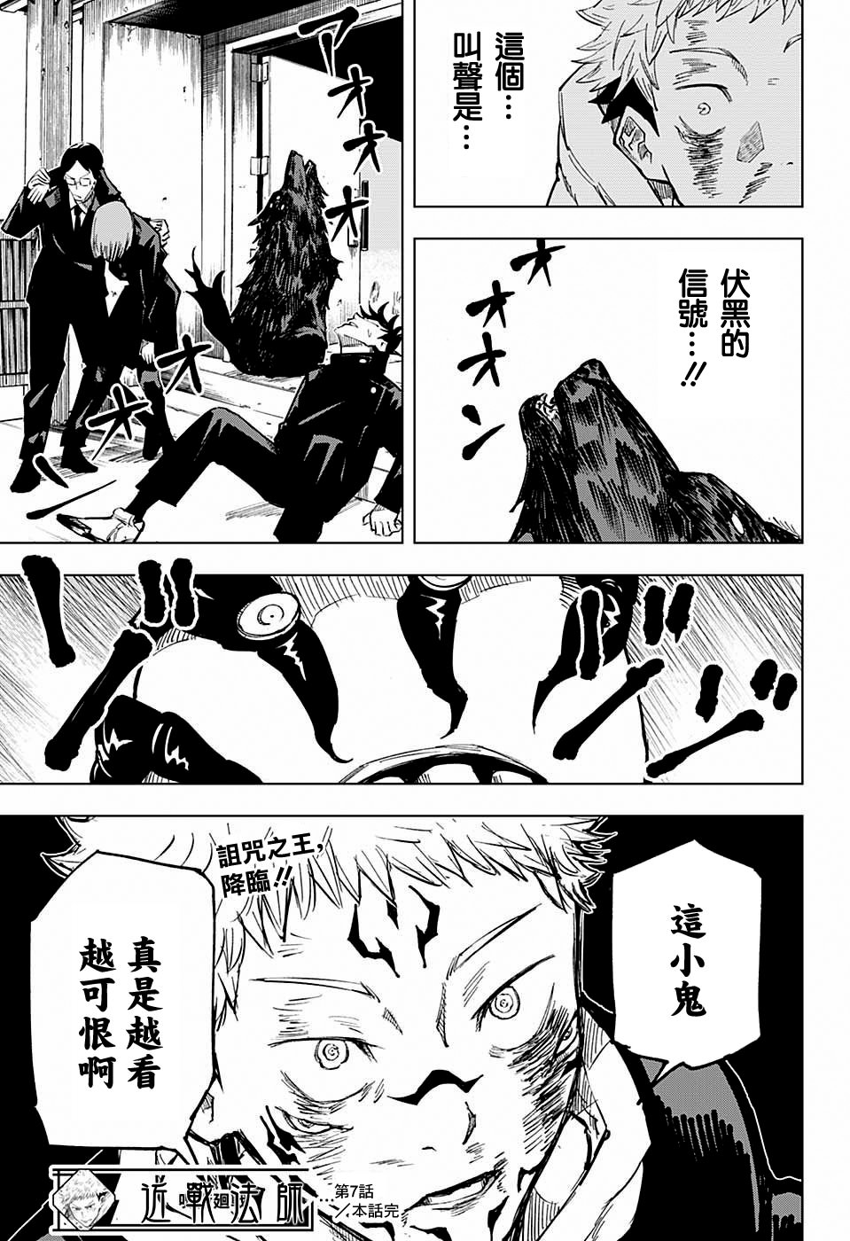 咒術迴戰: 07話 - 第18页